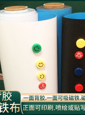 背胶软铁布吸磁铁磁性墙贴吸磁板磁力片广告宣传栏低板白色磁铁板