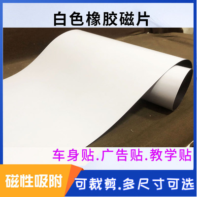 磁性橡胶白色磁片货拉拉遮挡车贴