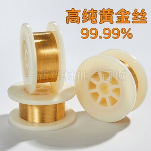 高纯黄金焊丝Au99.99%纯金线条超细钎焊料足金首饰品制作镶嵌材料