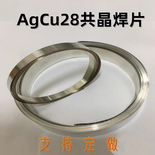 高导电共晶银焊片电子元件真空器