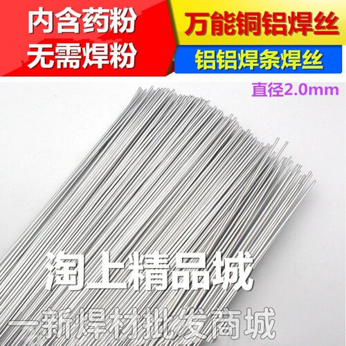 焊条焊接冰箱空调铜铝管焊丝