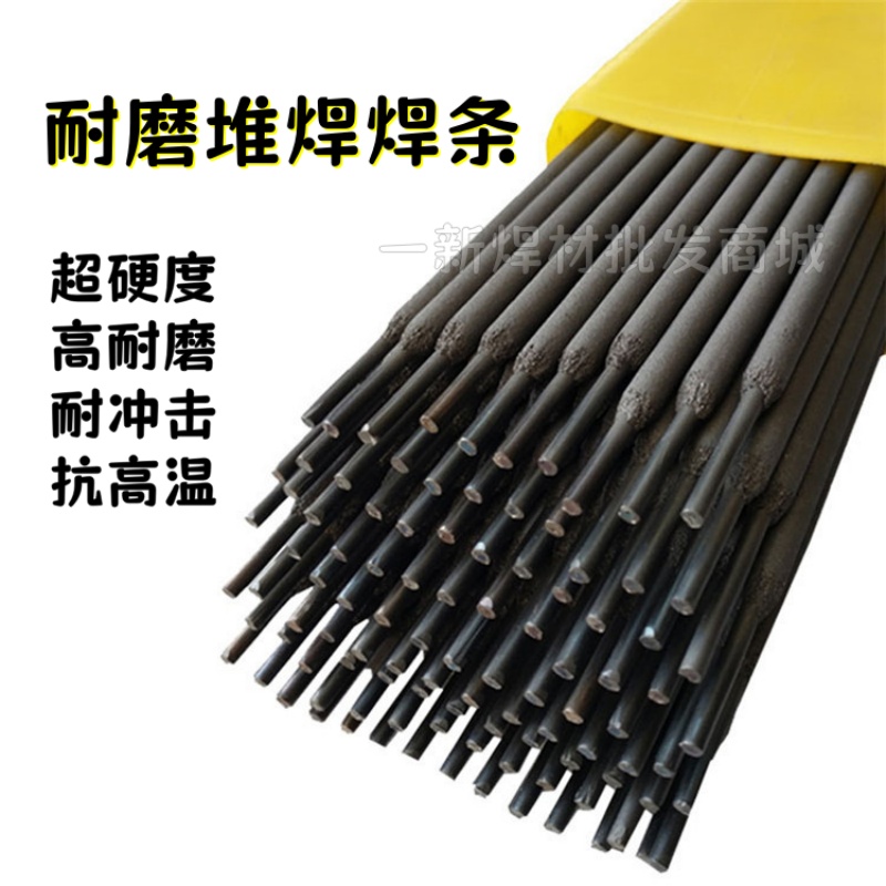 高硬度耐磨堆焊焊条2.53.24.05.0