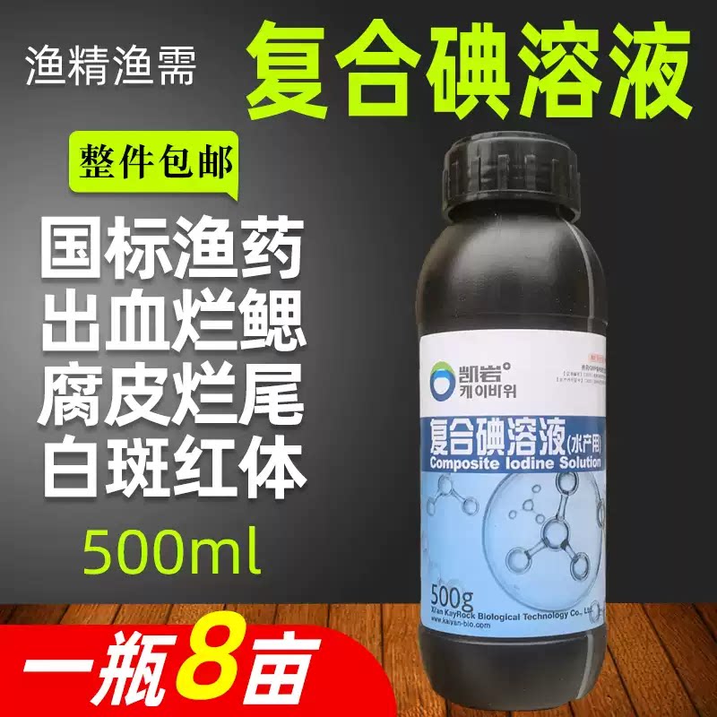 复合碘水产养殖聚维酮碘鱼药鱼虾水族药品药剂