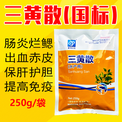 三黄散水产养殖鱼药肠炎赤皮