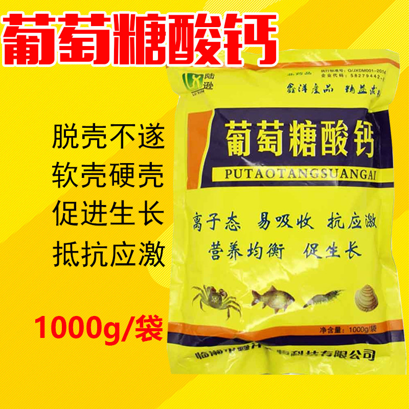 葡萄糖酸钙水产养殖虾蟹药小龙虾鱼缸水质稳定剂