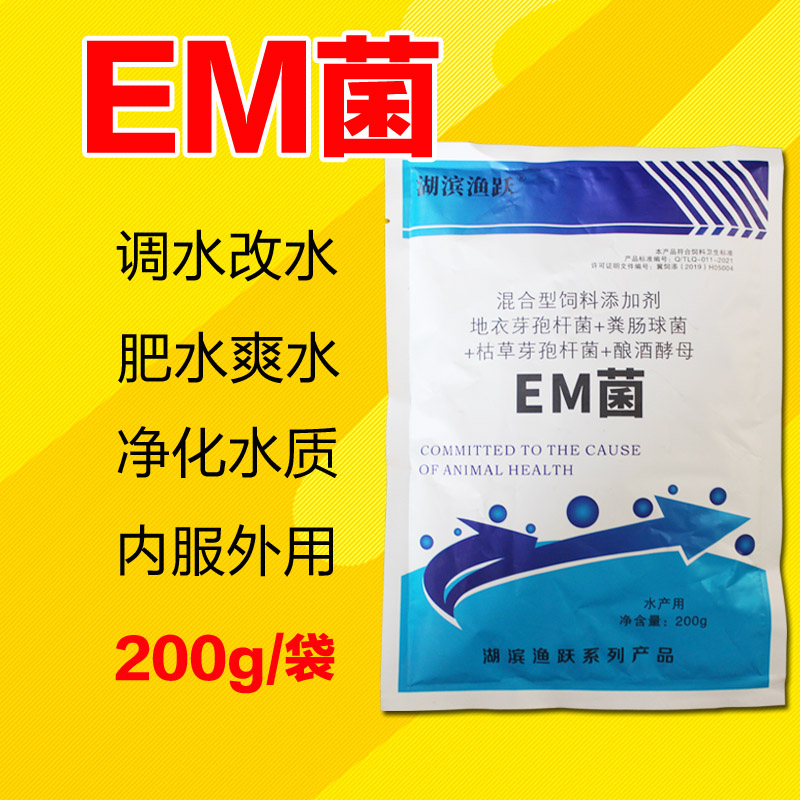 EM菌粉水产养殖鱼药em菌种鱼虾蟹池塘调节水质改水肥水爽水稳水