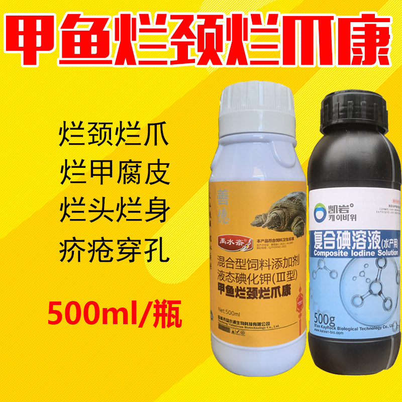 水产养殖甲鱼专用药烂颈烂爪康乌龟鳖烂脖子腐皮烂甲出血穿孔疥疮
