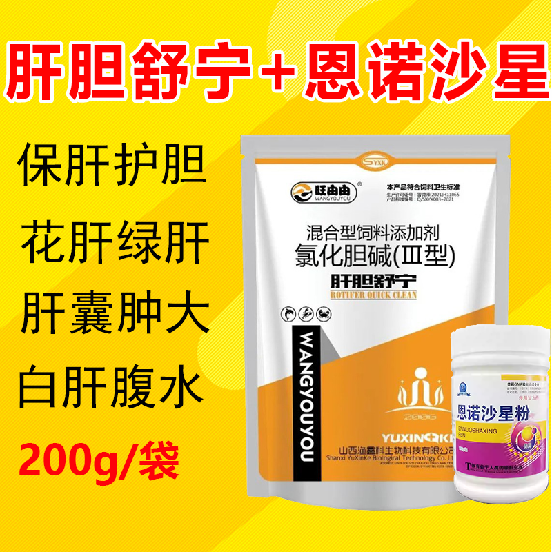 水产鱼药 保肝灵 中药保肝保肝利胆肝胆肿大花肝腹水保肝灵三黄散
