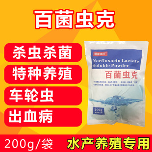 水产养殖鱼药驱虫抑菌百菌虫克车轮虫黄颡鱼鲫鱼爆头病出血性水肿