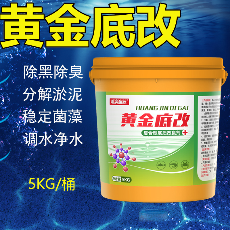 水产养殖黄金底改鱼塘改底黄色颗粒除黑泥底臭降氨氮亚盐红水浑水