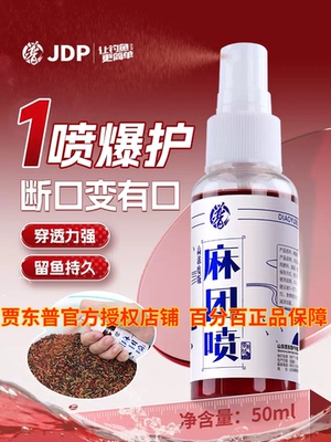 贾东普钓鱼小药添加剂喷麻团颗粒