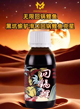 黑坑鲤鱼开口添加剂穿透王回锅鱼