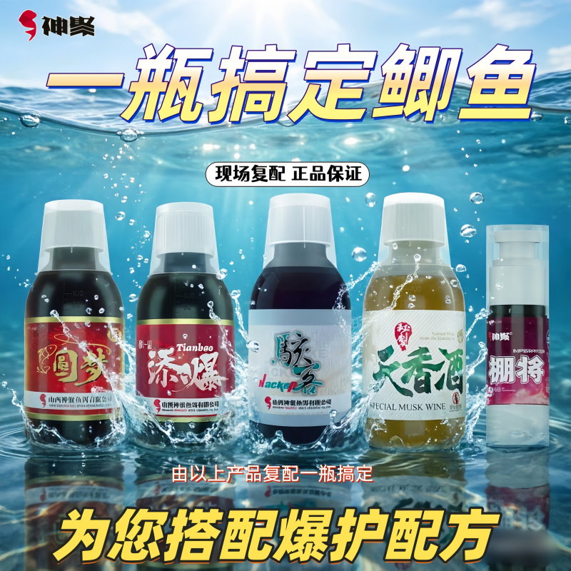 山西神聚添加剂复配一瓶搞定黑坑鲫鱼诱鱼剂散炮窝料开口钓鱼小药