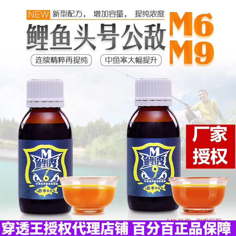 穿透王鲤透M6鲤透M9钓鱼小药野钓黑坑鲤鱼添加剂鱼饵料诱食剂小箹