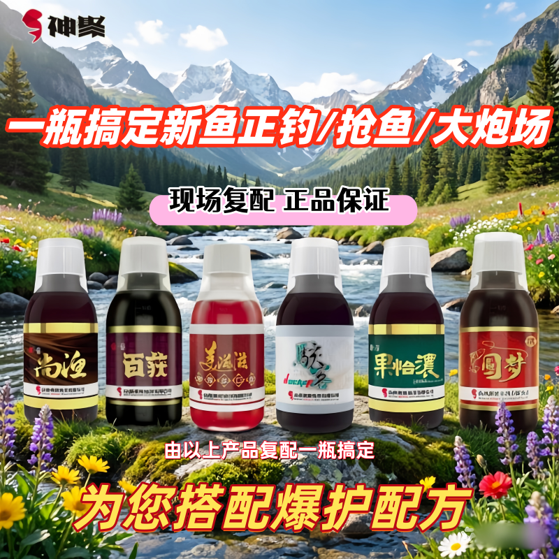 山西神聚新品复配一瓶搞定黑坑鲤鱼正钓大炮抢新鱼钓鱼小药添加剂