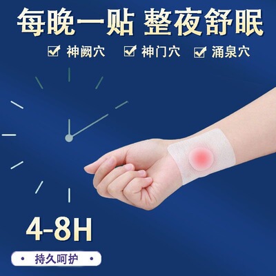 晚上睡不好睡不好中老年人睡觉贴