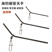 铜管中通天平海钓小型灵敏天平船钓筏钓线组子线防缠绕钓鱼小配件