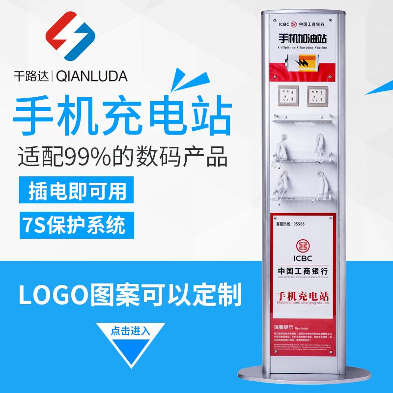 超级快充立式手机充电站落地式公共手机充电站自助手机加油站充电桩免费设计广告画面