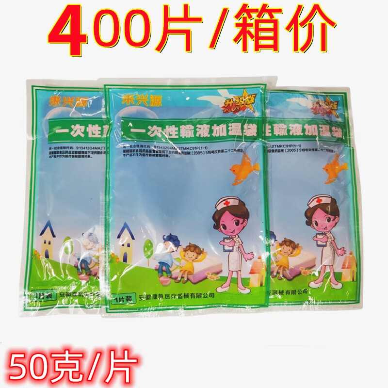 来兴源一次性输液加温袋加热加温器加热袋保暖贴加热器暖贴升级版