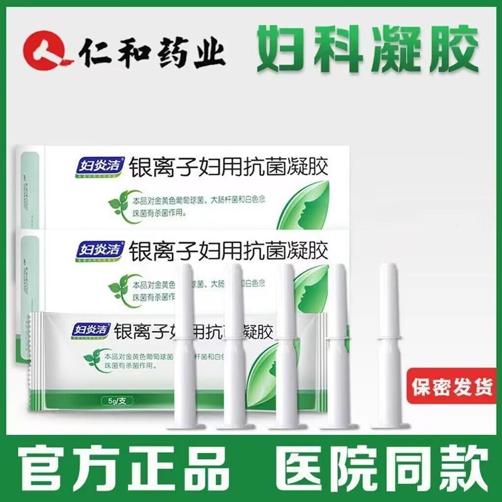 妇炎洁银离子妇用抗菌凝胶正品 私处凝胶