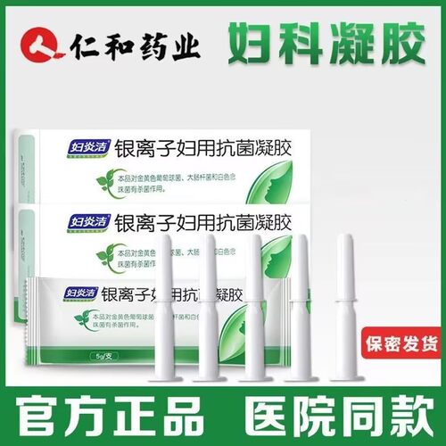 妇炎洁银离子妇用抗菌凝胶正品 3支/盒正品