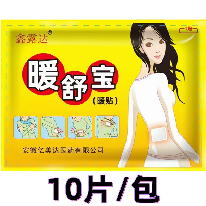 暖舒宝暖身贴发热贴暖贴包邮1包保暖贴/热敷贴/轻盈