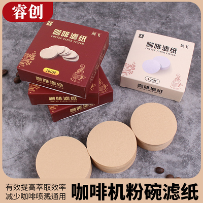 睿创法压壶意式咖啡机粉碗过滤纸