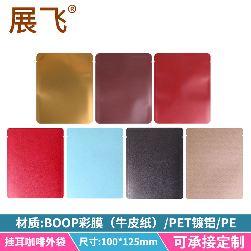 特种纸外袋咖啡滤袋挂耳咖啡外袋