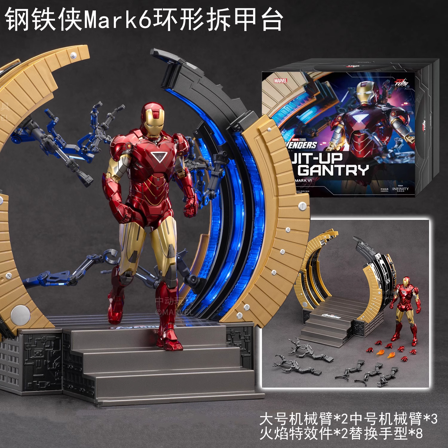 中动玩具钢铁侠环形拆甲台mk6模型拆甲台可发光关节可动手办玩具