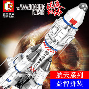 森宝积木107032流浪地球Q版运载火箭模型航天系列创意DIY益智拼装