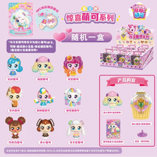 新款奇妙萌可玩具盲盒全套魔法钥匙宝盒酸酸甜甜惊喜系列公仔娃娃