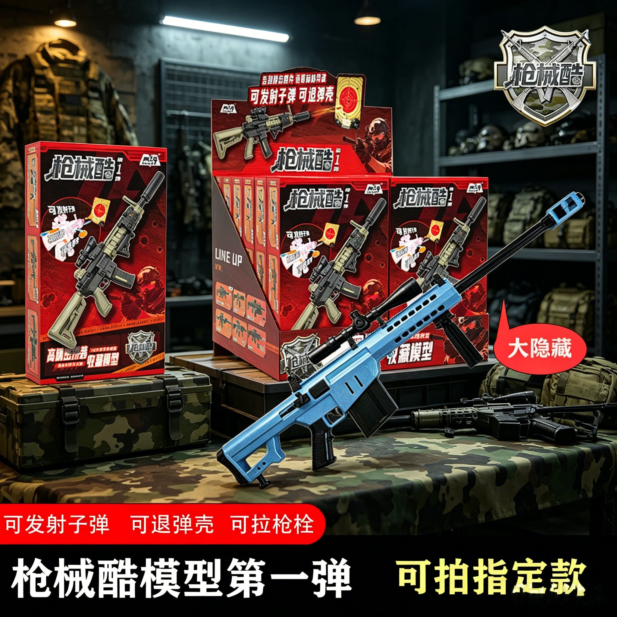萌泰奇高精密拼装枪械盲盒图片