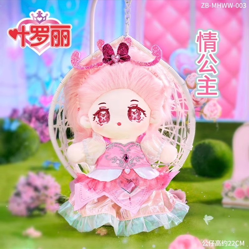 正版叶罗丽棉花娃娃女孩玩偶情灵冰公主娃娃玩具新款儿童圣诞礼物