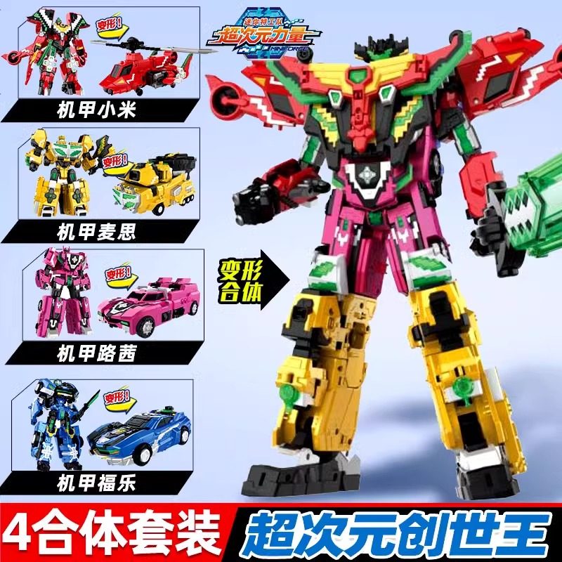 迷你特工队6超次元力量机甲创世王合体变形机器人小米战车玩具车