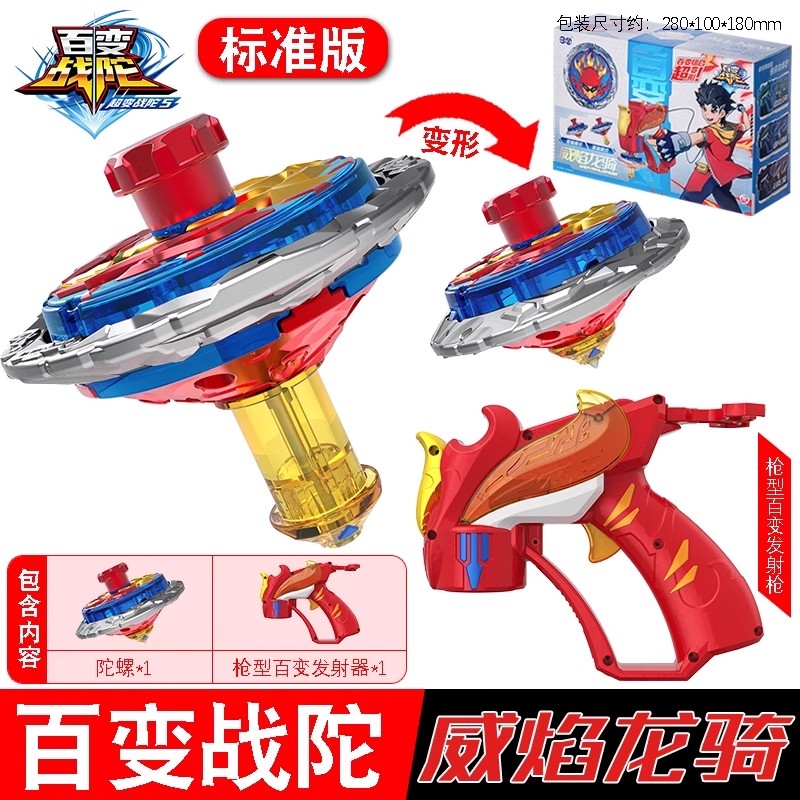 百变战陀玩具男孩超变陀螺枪型发射器威焰龙骑无极幻魔爆甲对战