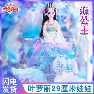 叶罗丽海公主娃娃29厘米洋娃娃银尘乐公主薇罗丽薇王默玩具女 新款