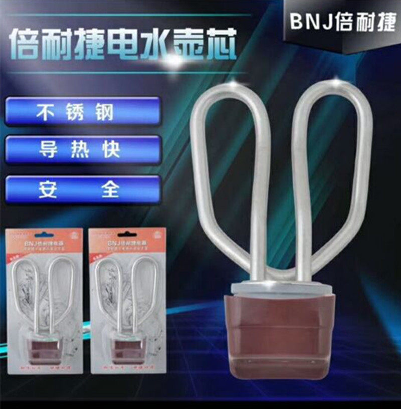 倍耐捷不锈钢电水壶加热芯壶芯1500w包邮加热管配件电壶电热芯