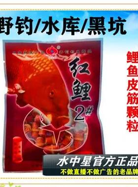 水中星红鲤2号颗粒鱼饵皮筋颗粒饵料食红鲤3号颗粒饵懒人饵料黑坑