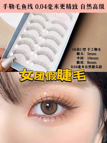 女团睫毛张元英同款魔法学院m502