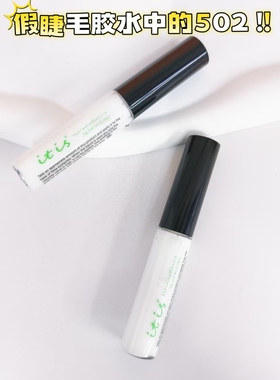 it is假睫毛胶水自然速干牢固持久温和绿色无刺激透明防水超粘