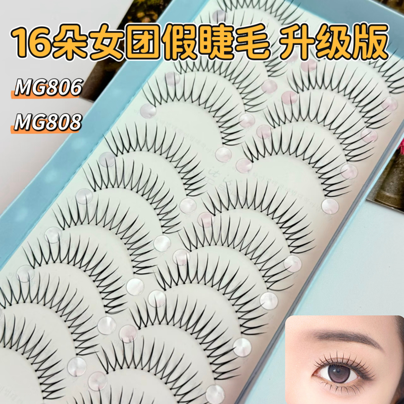 合尖女团10对魔法学院细根假睫毛