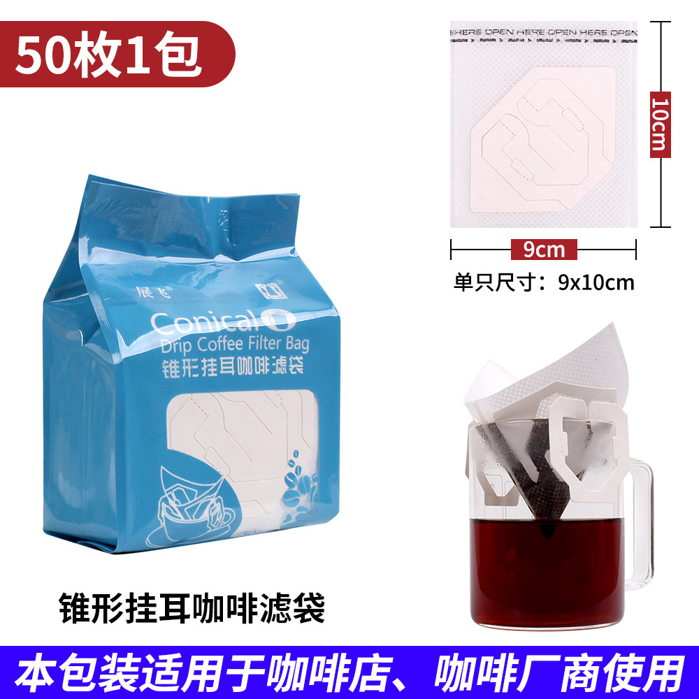 展飞锥形挂耳咖啡滤袋日本材质食品级咖啡滤纸手冲挂耳咖啡包装袋