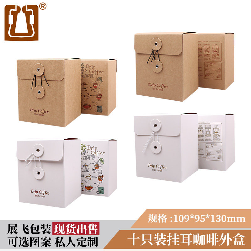 固德10包入挂耳咖啡盒50只挂耳包牛皮纸盒彩色印刷挂耳咖啡包装盒