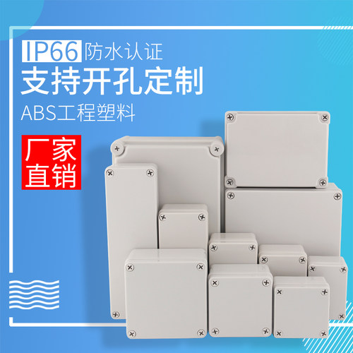 迎欣户外防水接线盒带端子塑料配电箱电源开关监控定制钻孔防水盒