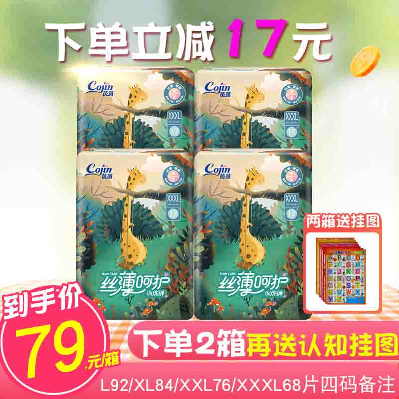 茵茵丝薄呵护训练裤XXXL68片男女宝学步超薄拉拉裤小内裤尿不湿,婴童尿裤,拉拉裤/学步裤/成长裤正装,淘宝优惠券,粉丝福利购,淘宝优惠卷