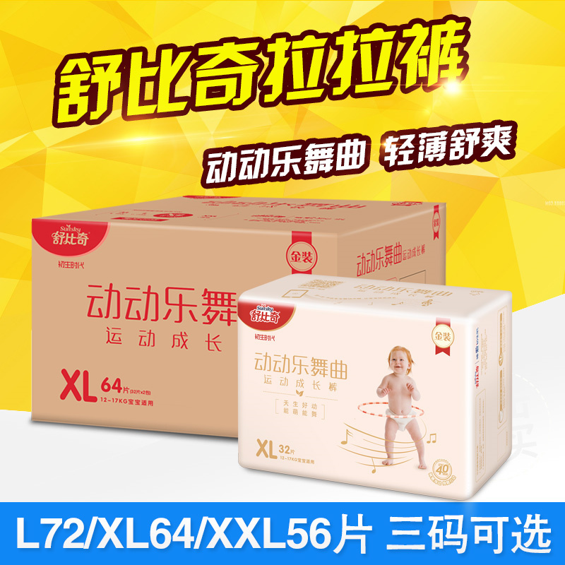 拉拉裤动动乐舞曲超薄透气尿不湿