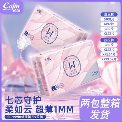 茵茵surewin纸尿裤超薄透气柔软NB-S/M/L/XL/尿不湿男女宝宝通用