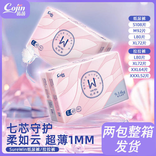 茵茵surewin纸尿裤超薄透气柔软NB-S/M/L/XL/尿不湿男女宝宝通用
