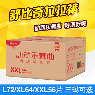 舒比奇拉拉褲 XXL56片嬰兒超薄透氣干爽男女寶寶通用尿不濕成長褲