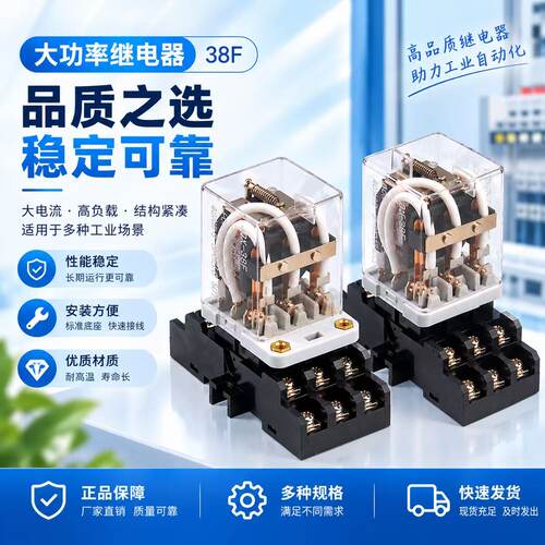 大功率40A中间继电器JQX-38F/3Z/2Z 大电流AC220V DC24V DC12V